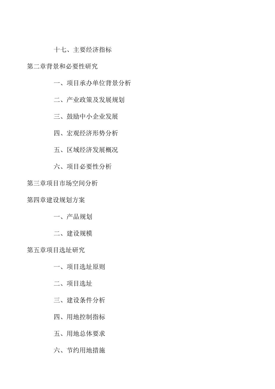 胶水生产项目规划设计方案.docx_第3页