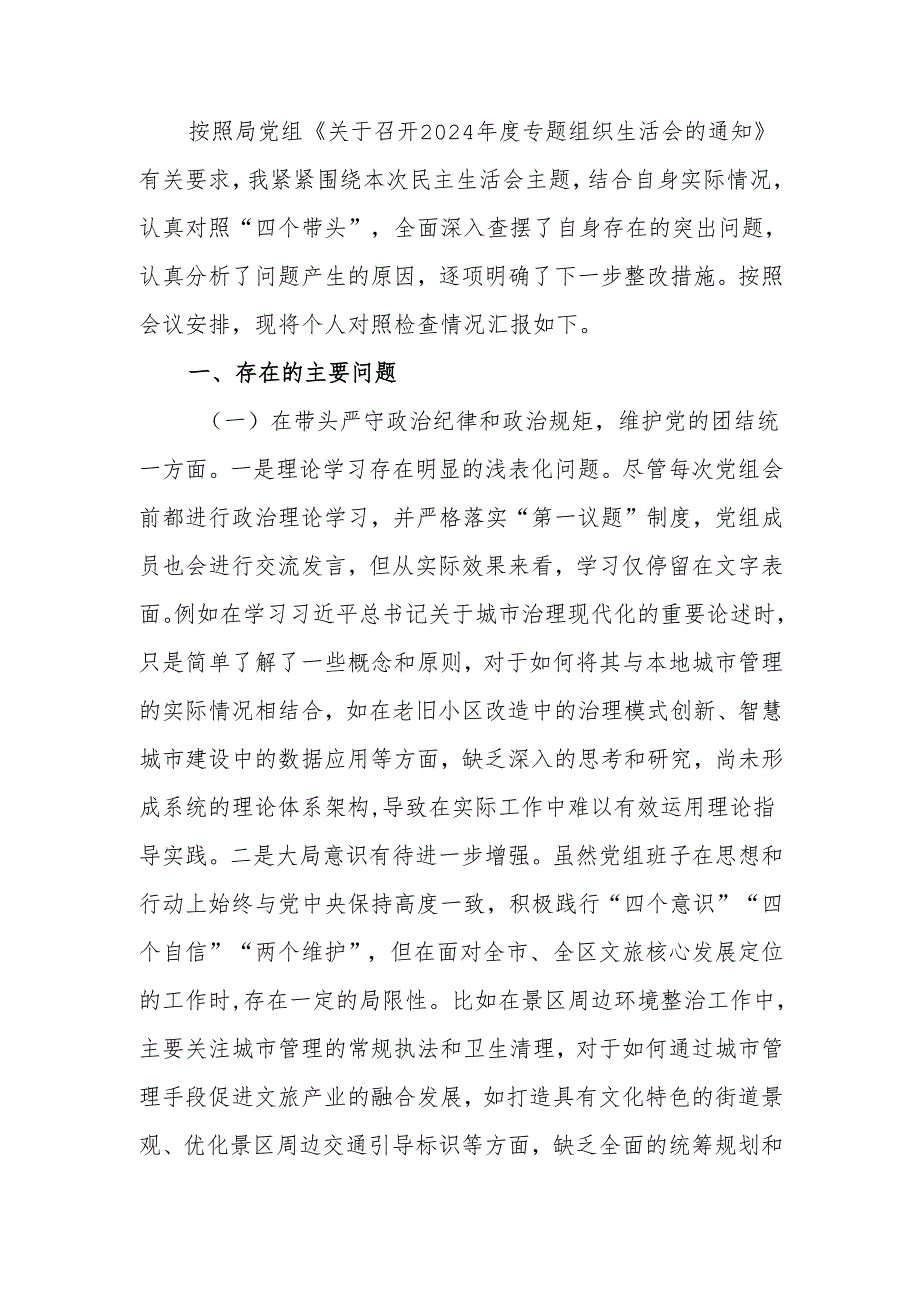 最新党员干部2024年度组织生活四个带头检查材料word范文.docx_第1页