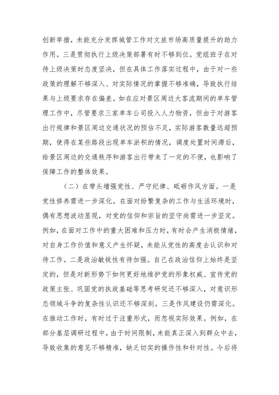 最新党员干部2024年度组织生活四个带头检查材料word范文.docx_第2页