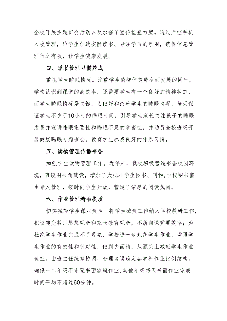 学校开展五项管理工作方案.docx_第2页