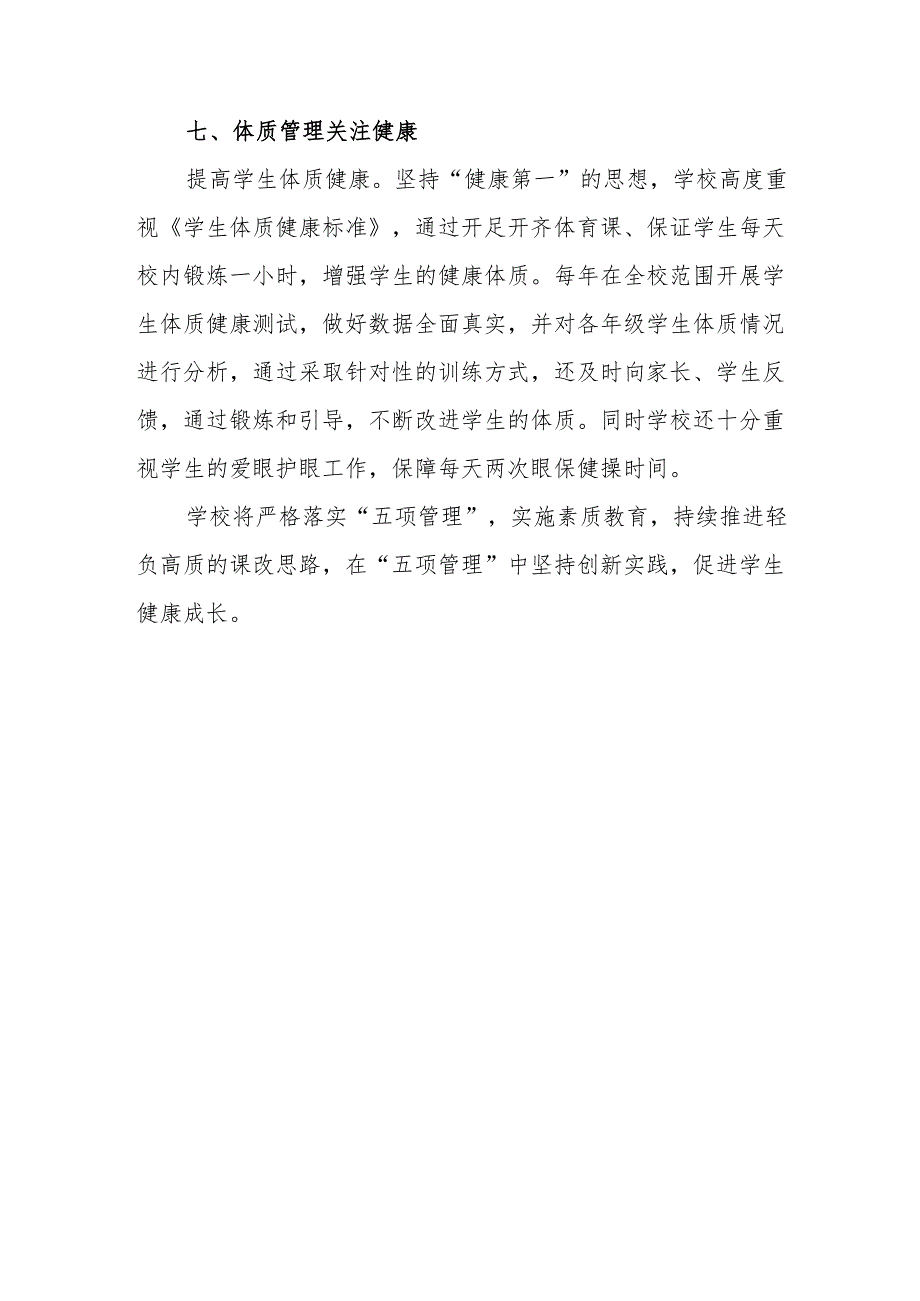 学校开展五项管理工作方案.docx_第3页