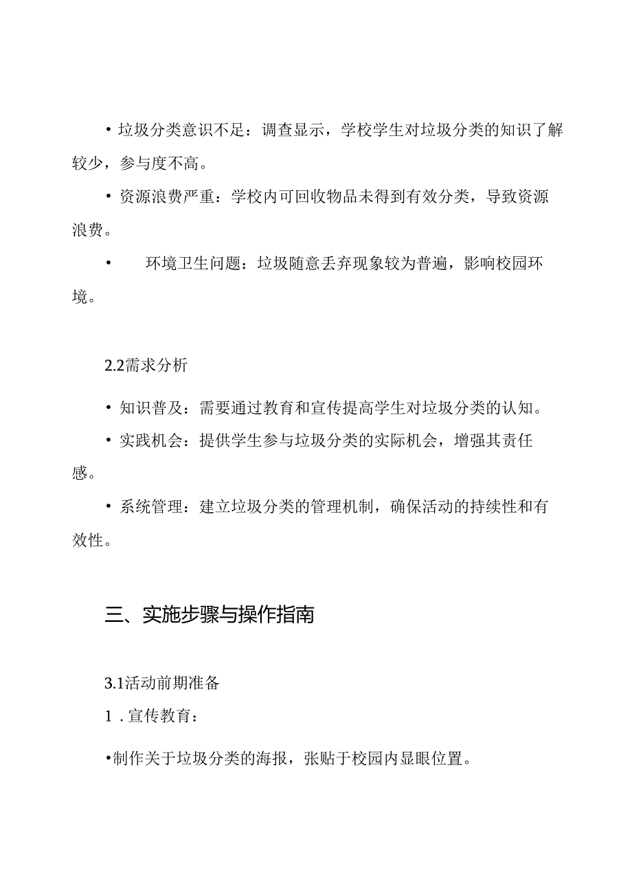 小学“垃圾分类”德育实践活动方案.docx_第2页