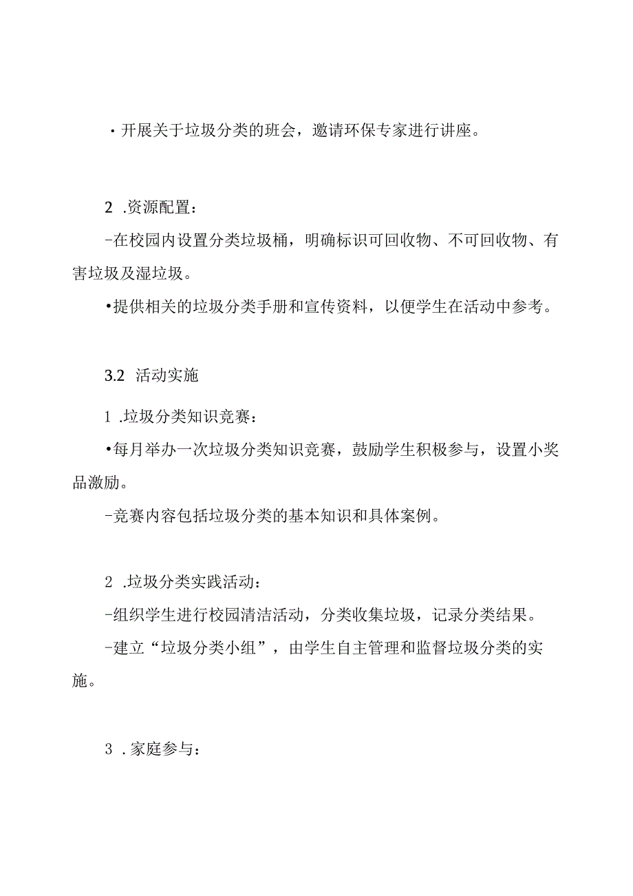 小学“垃圾分类”德育实践活动方案.docx_第3页
