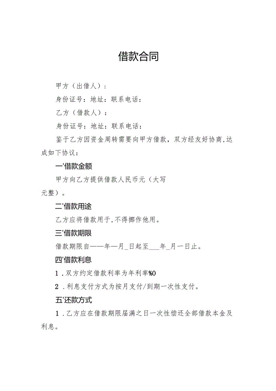 借款合同模板.docx_第1页