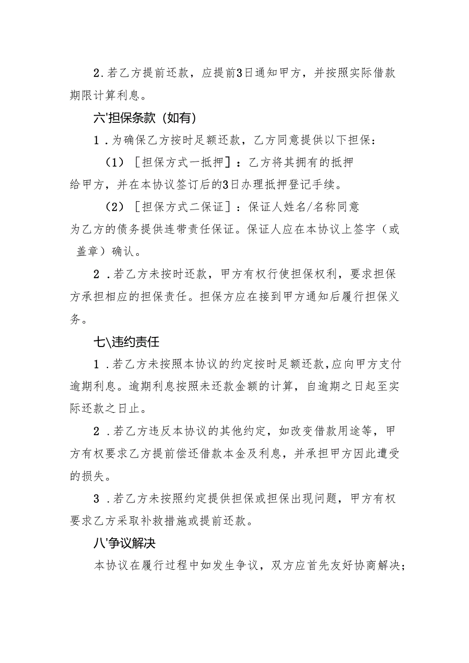 借款合同模板.docx_第2页