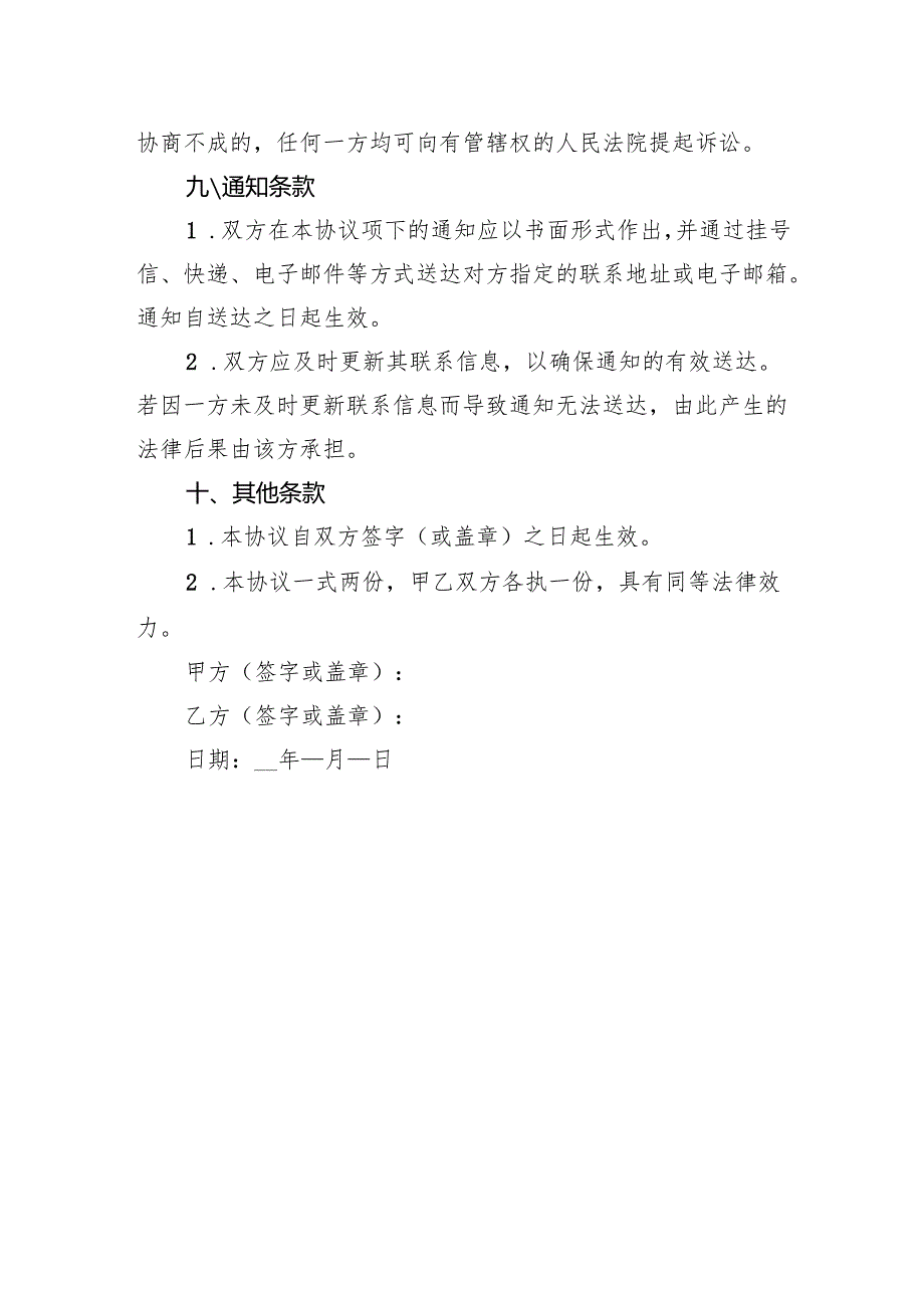 借款合同模板.docx_第3页