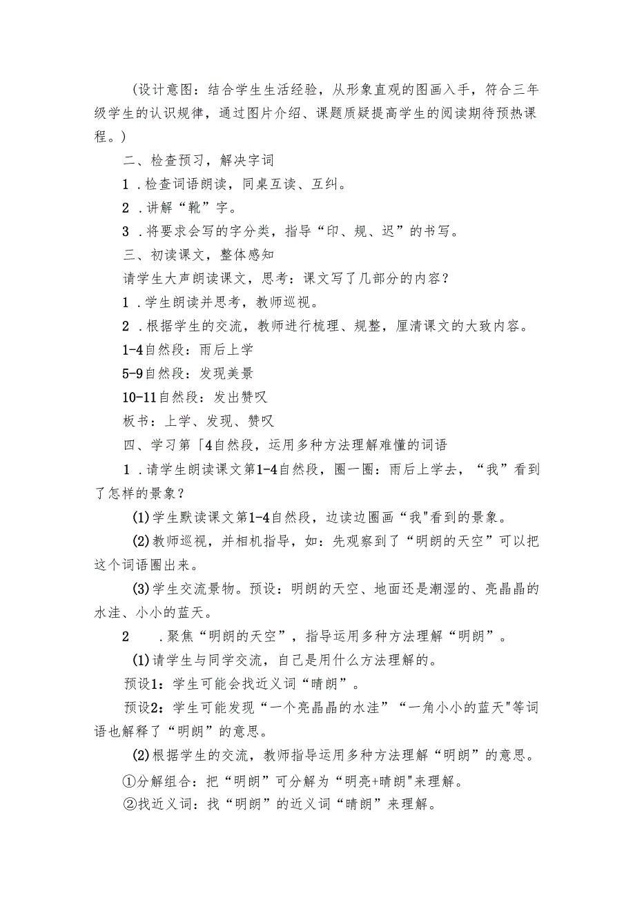 《铺满金色巴掌的水泥道》公开课一等奖创新教案.docx_第2页