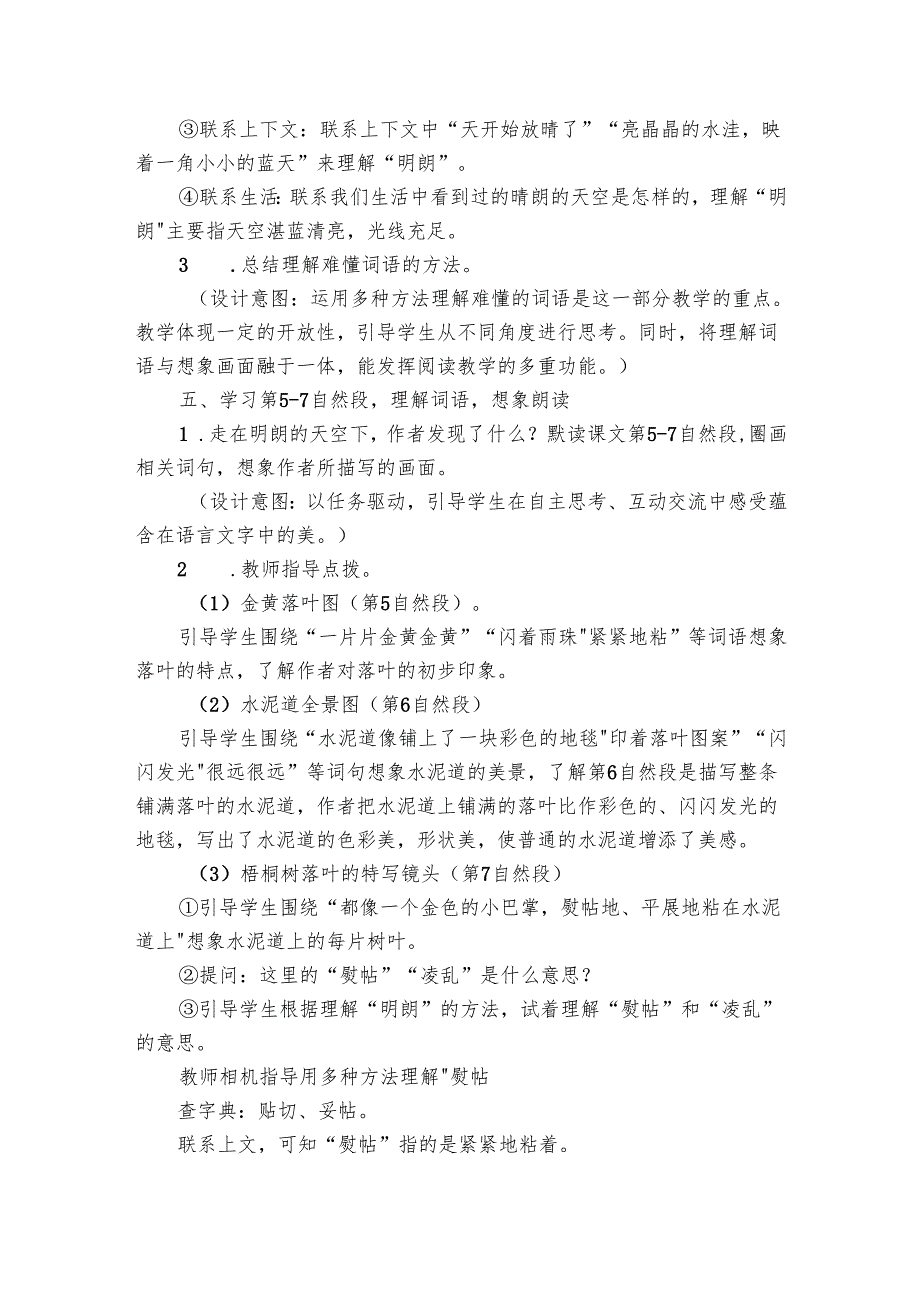 《铺满金色巴掌的水泥道》公开课一等奖创新教案.docx_第3页