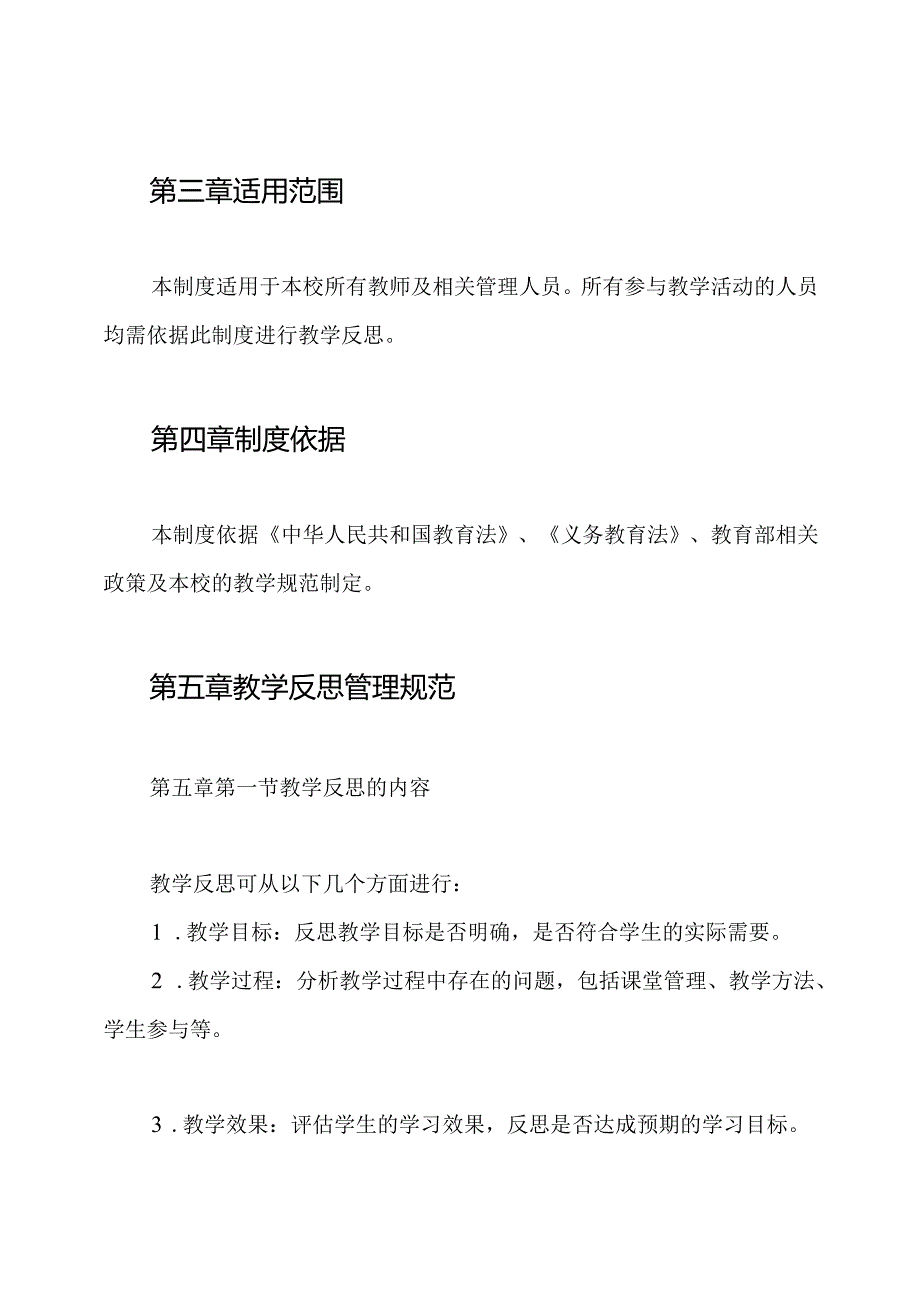 小学教学反思制度.docx_第2页