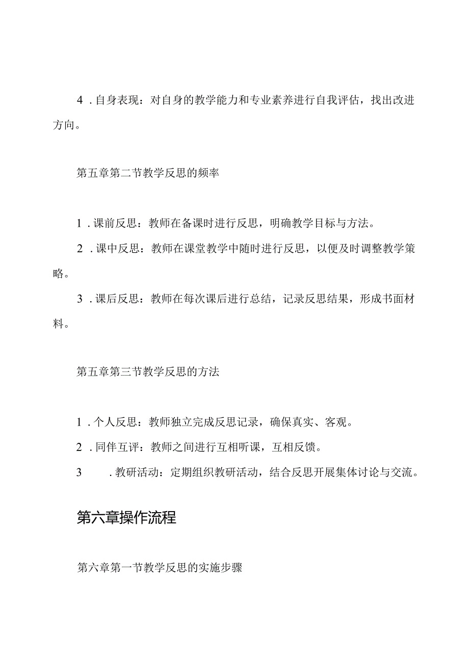 小学教学反思制度.docx_第3页