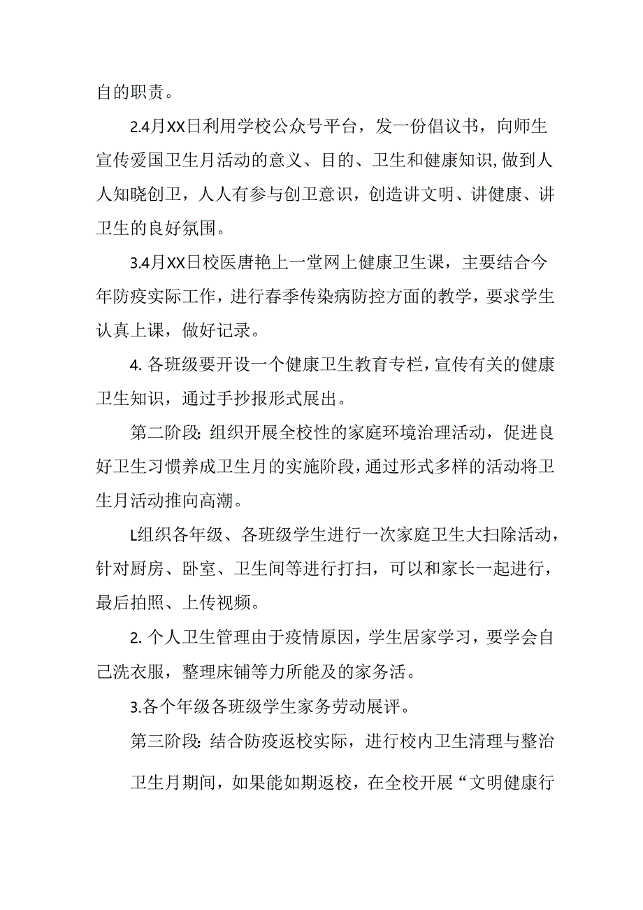 2025年中小学开展《全国第37个爱国卫生月》活动方案 （3份）.docx_第2页