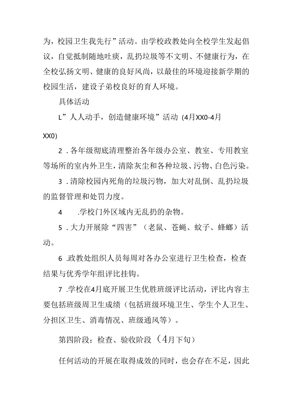 2025年中小学开展《全国第37个爱国卫生月》活动方案 （3份）.docx_第3页