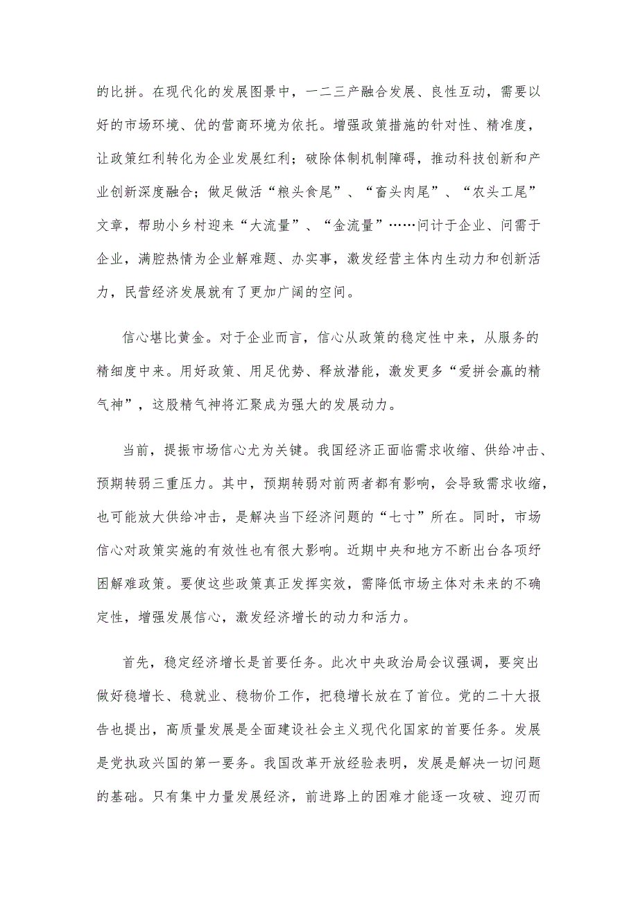 市政府民营企业家座谈会发言稿.docx_第2页