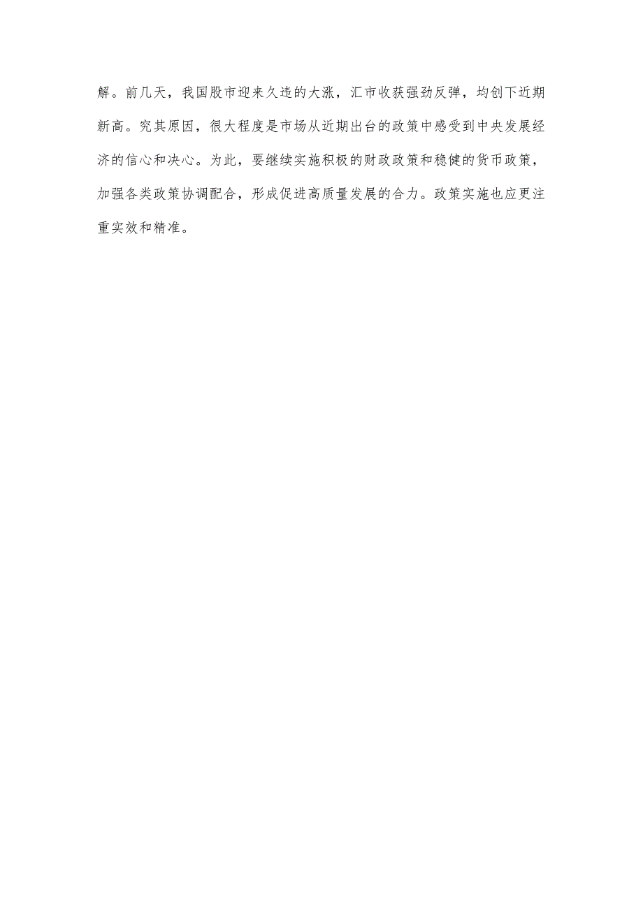 市政府民营企业家座谈会发言稿.docx_第3页