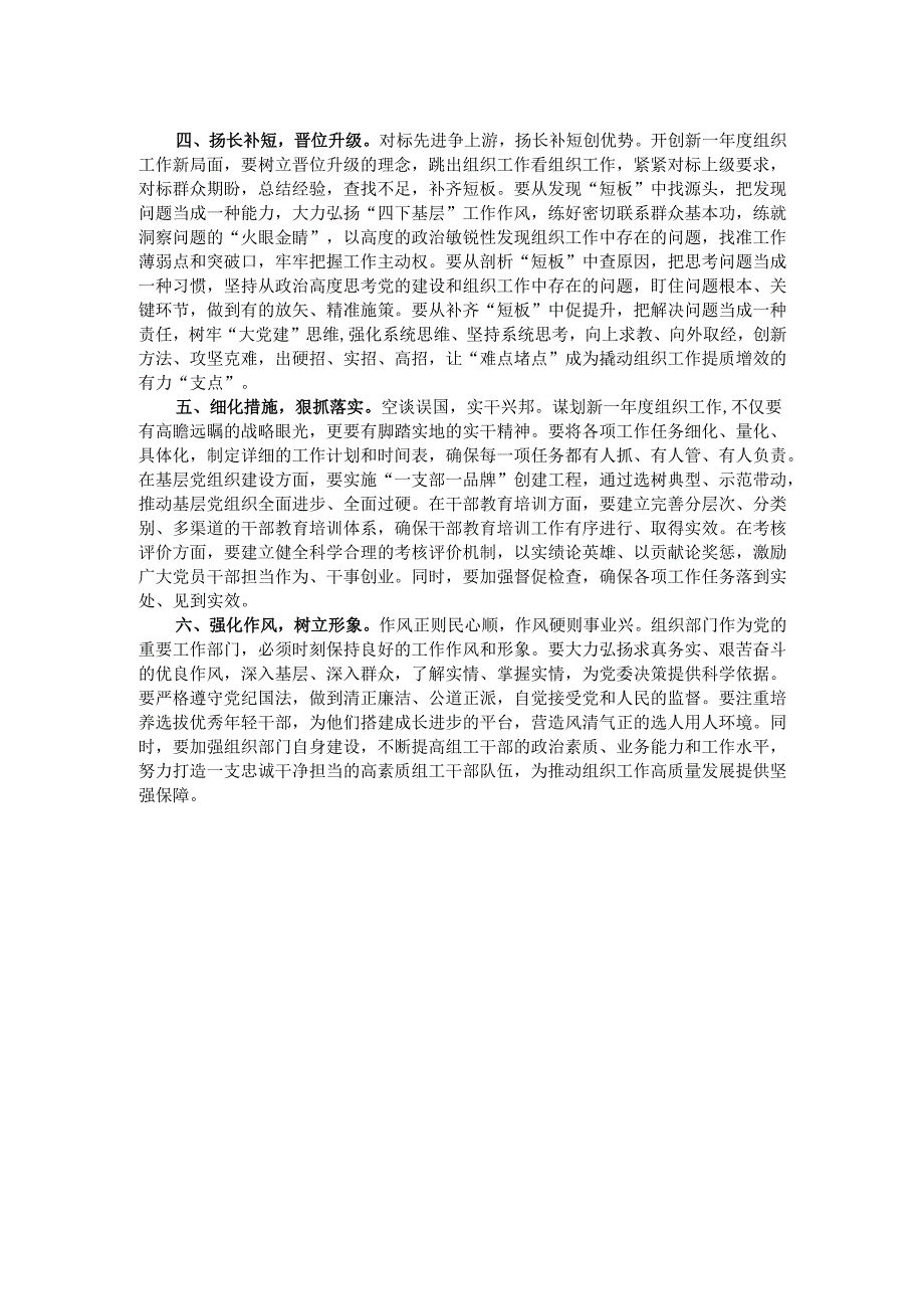 区委常委、组织部部长在理论中心组研讨发言：谋划组织工作“新蓝图”.docx_第2页