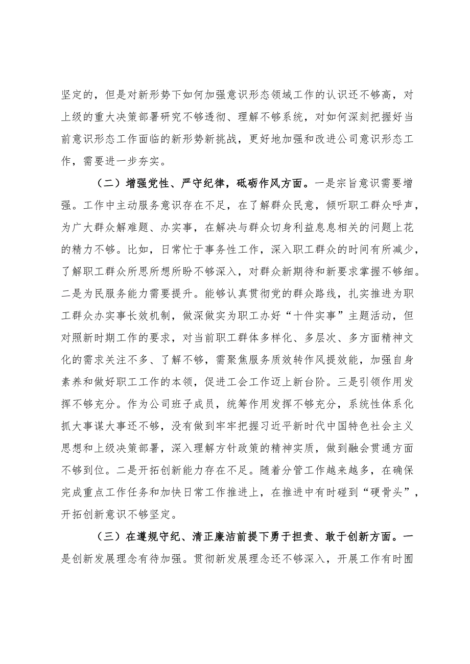 工会普通党员2024年组织生活会个人对照检查发言材料.docx_第2页