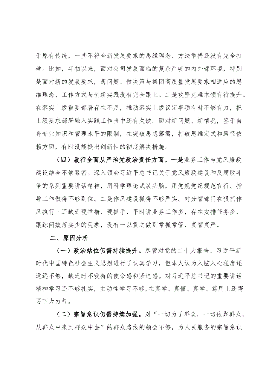 工会普通党员2024年组织生活会个人对照检查发言材料.docx_第3页