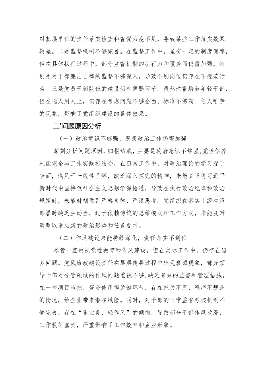 国企2024年度民主生活会对照检查材料（四个带头）（5篇）.docx_第3页