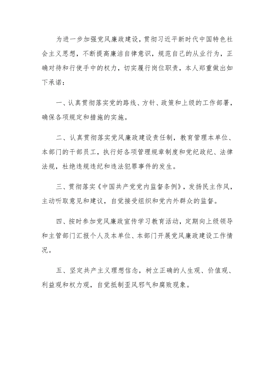 个人廉洁自律承诺书.docx_第1页
