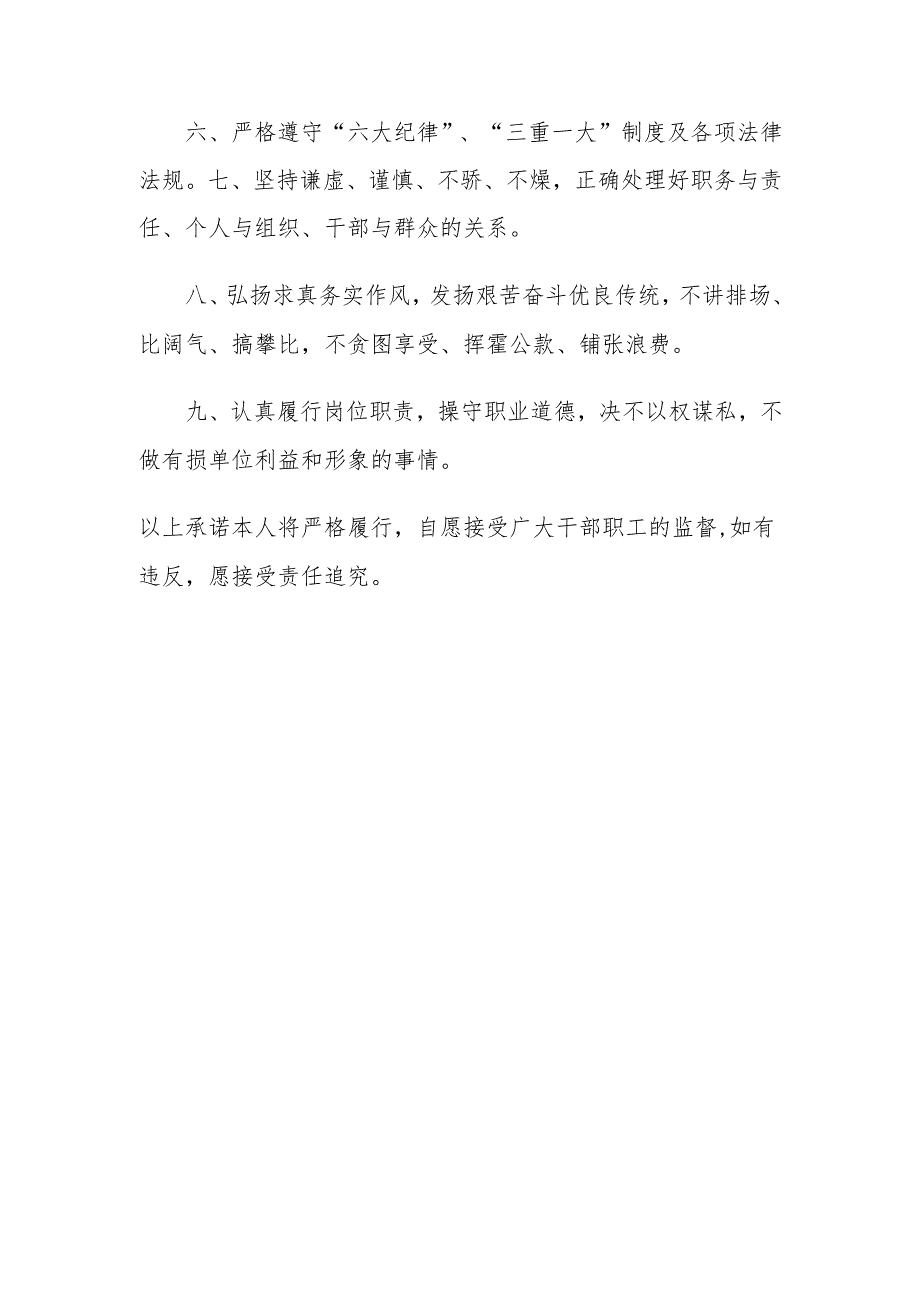 个人廉洁自律承诺书.docx_第2页