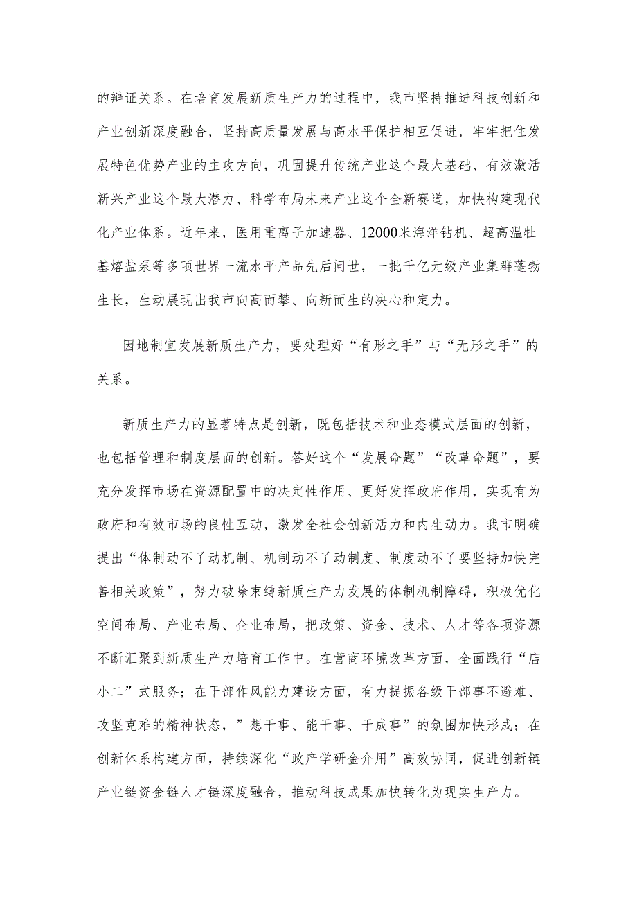因地制宜加快发展新质生产力心得体会.docx_第2页