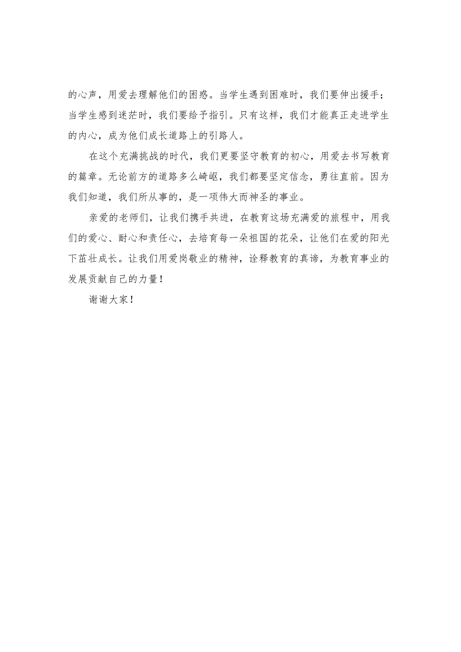 《教育是一场充满爱的旅程》演讲稿.docx_第2页