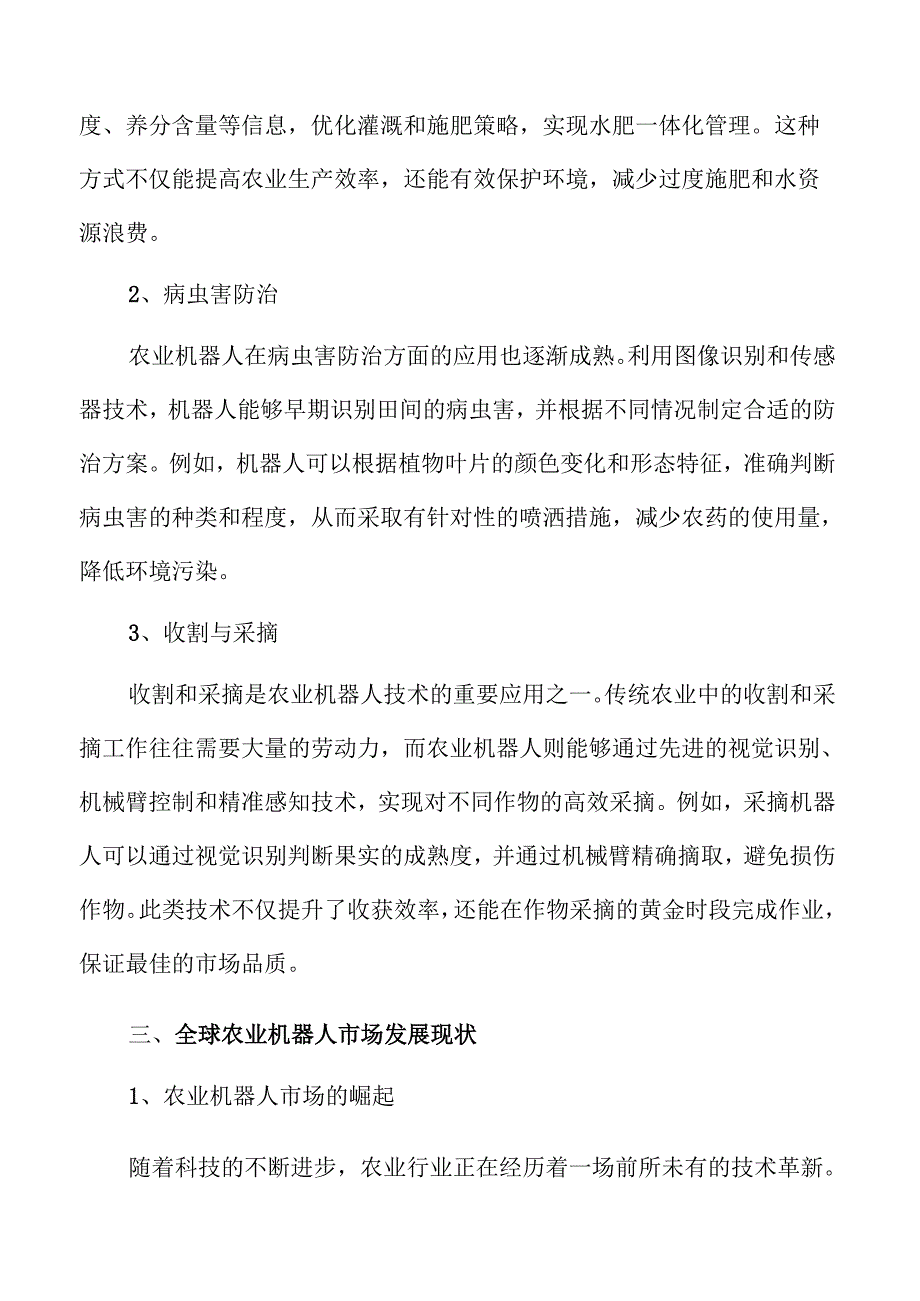 农业机器人行业发展趋势与市场潜力.docx_第1页