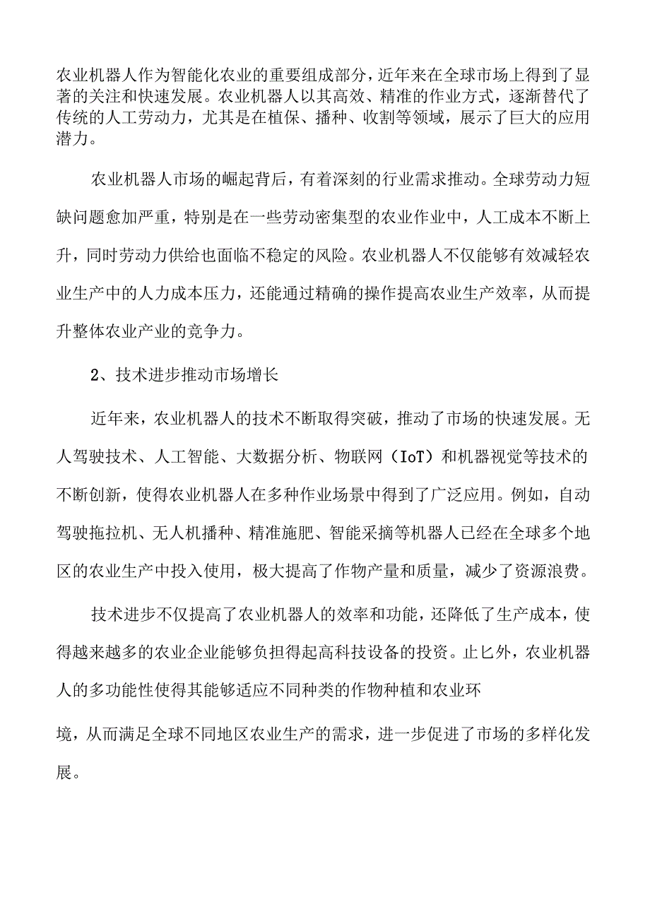 农业机器人行业发展趋势与市场潜力.docx_第2页