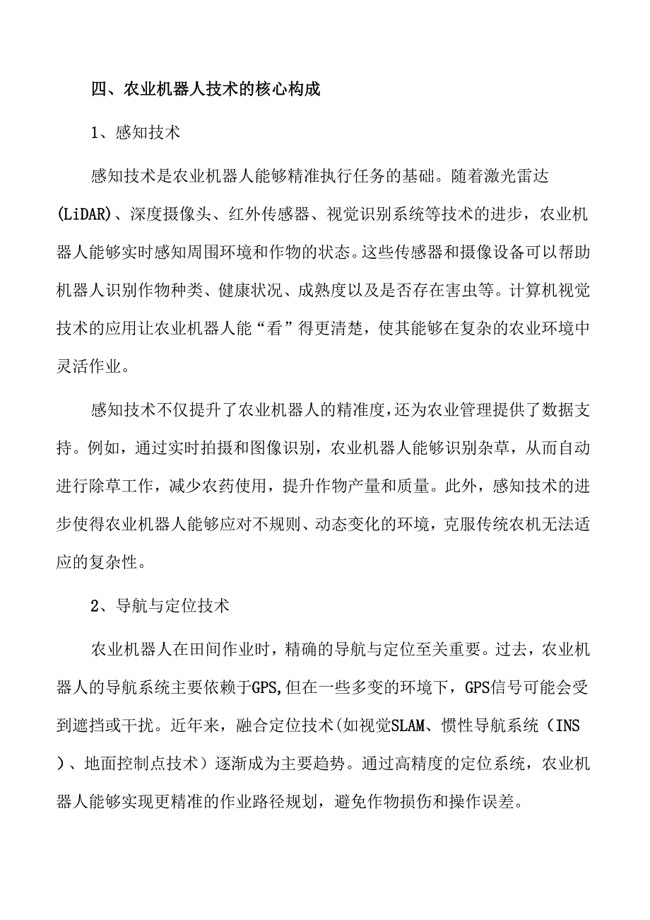 农业机器人行业发展趋势与市场潜力.docx_第3页