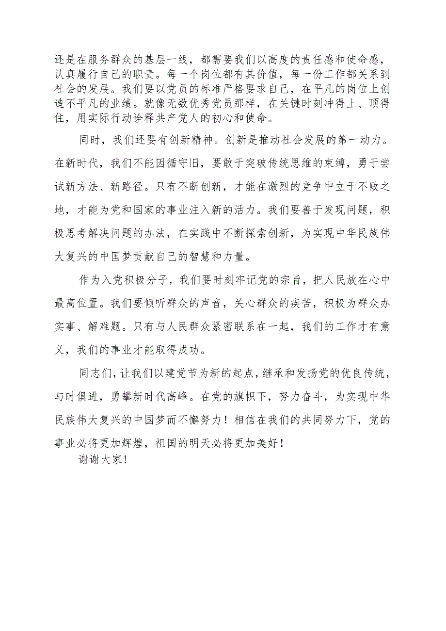 《与时俱进勇攀新时代高峰》讲话发言稿.docx_第2页
