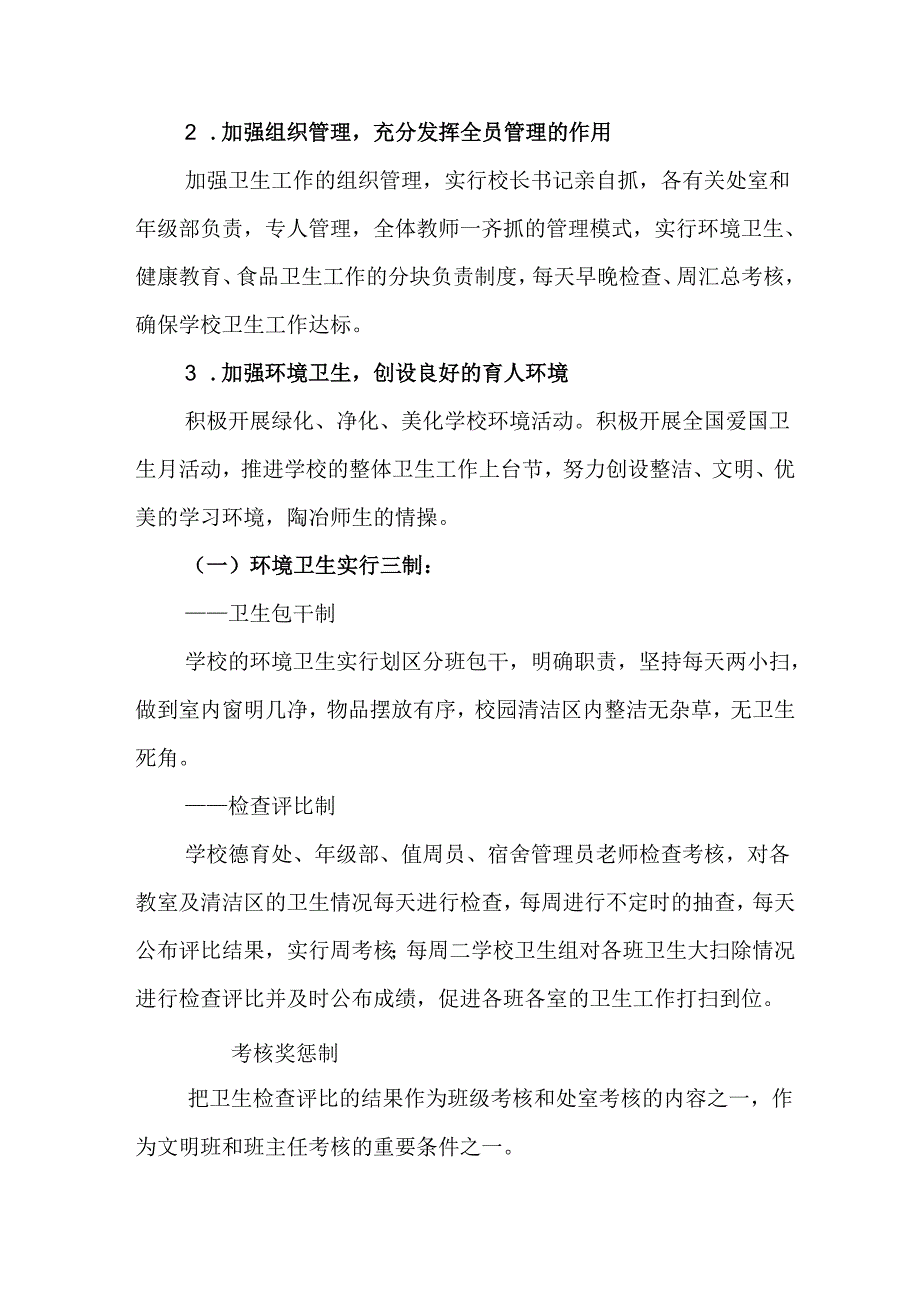 2025年开展《全国第37个爱国卫生月》活动工作方案 （6份）_85.docx_第2页