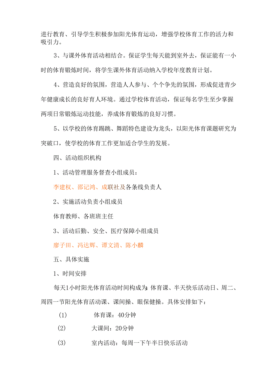 “学生每天校园体育锻炼一小时”活动方案.docx_第2页