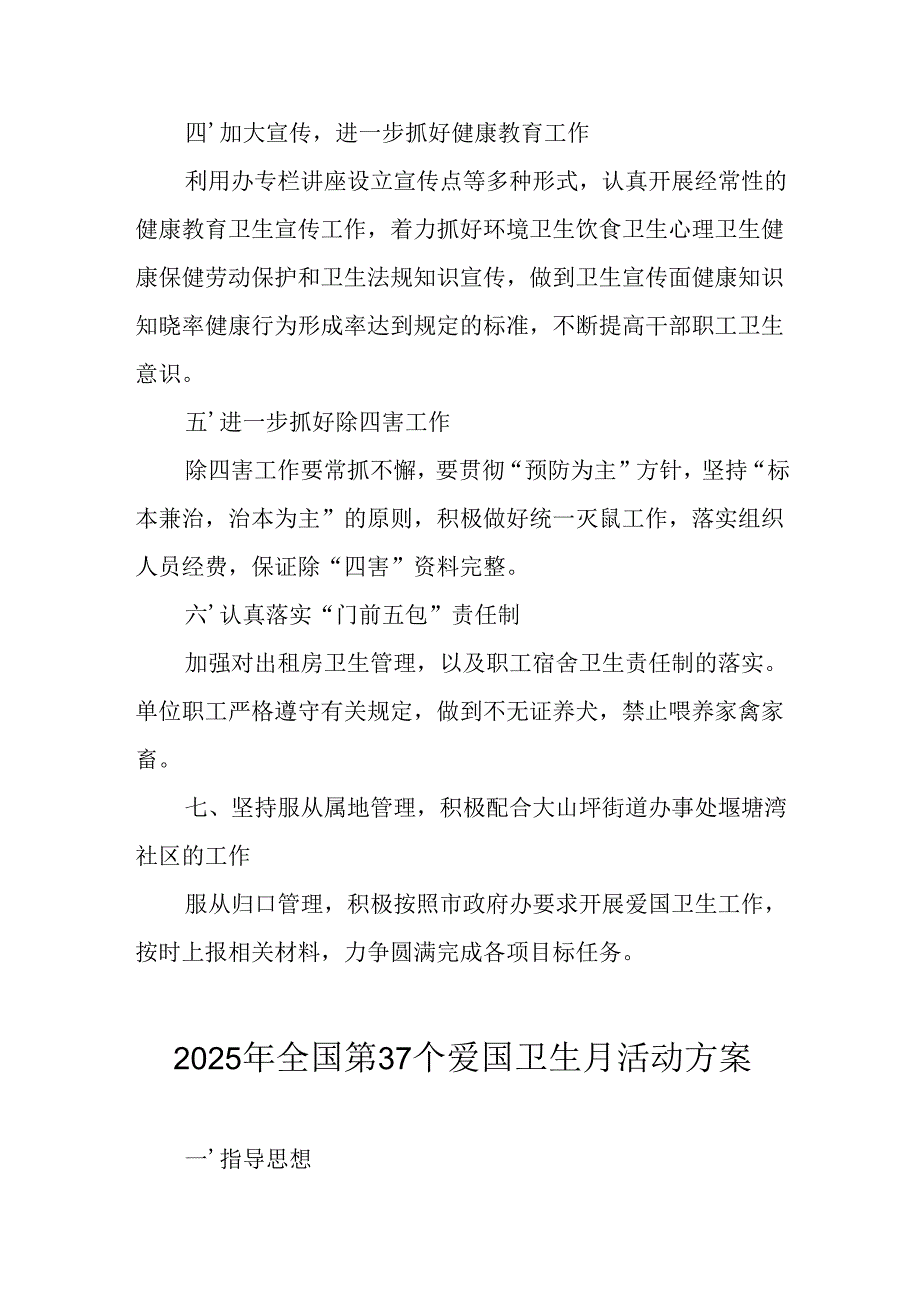 2025年学校开展全国第37个爱国卫生月活动方案 （合计3份）.docx_第2页