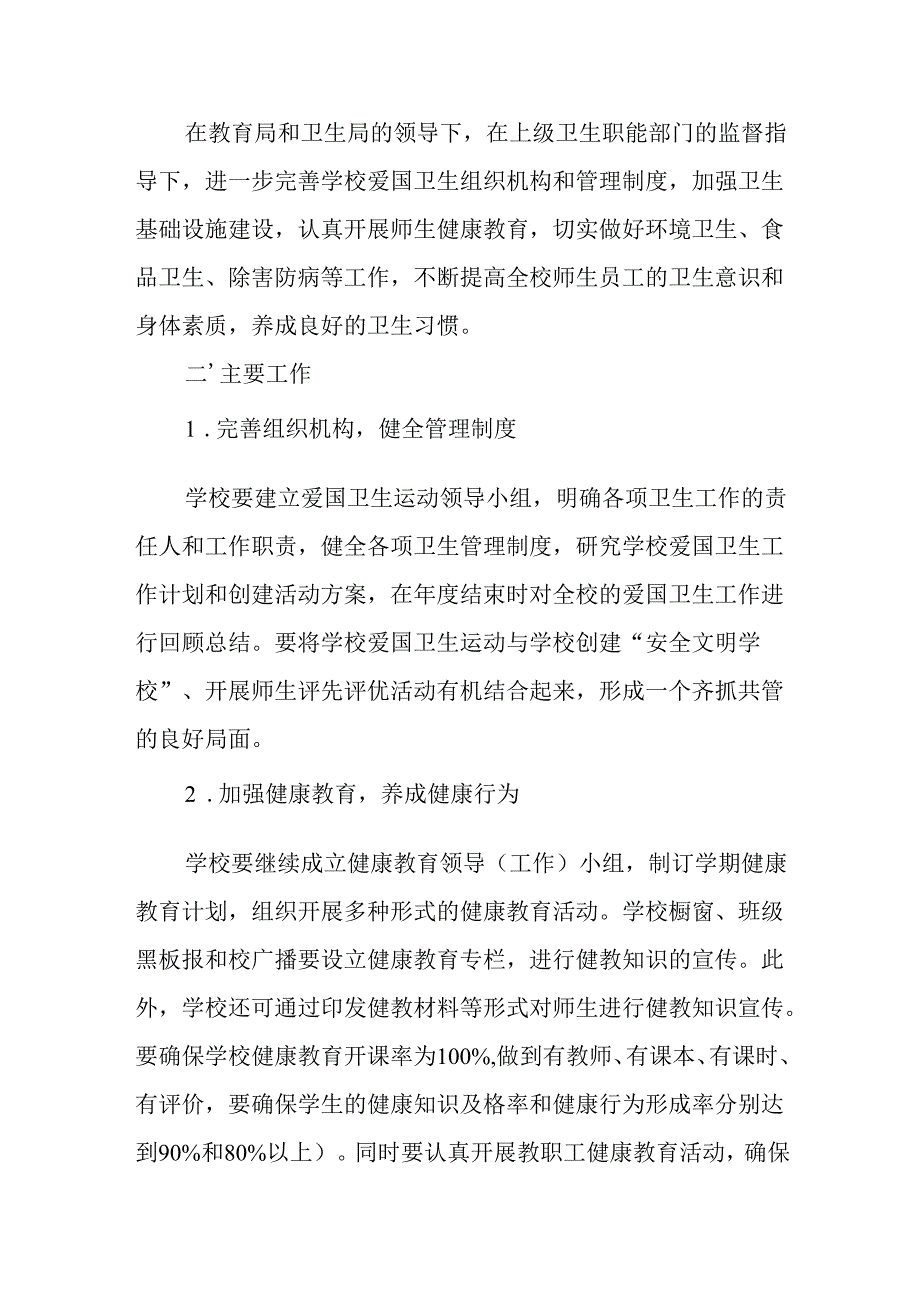 2025年学校开展全国第37个爱国卫生月活动方案 （合计3份）.docx_第3页