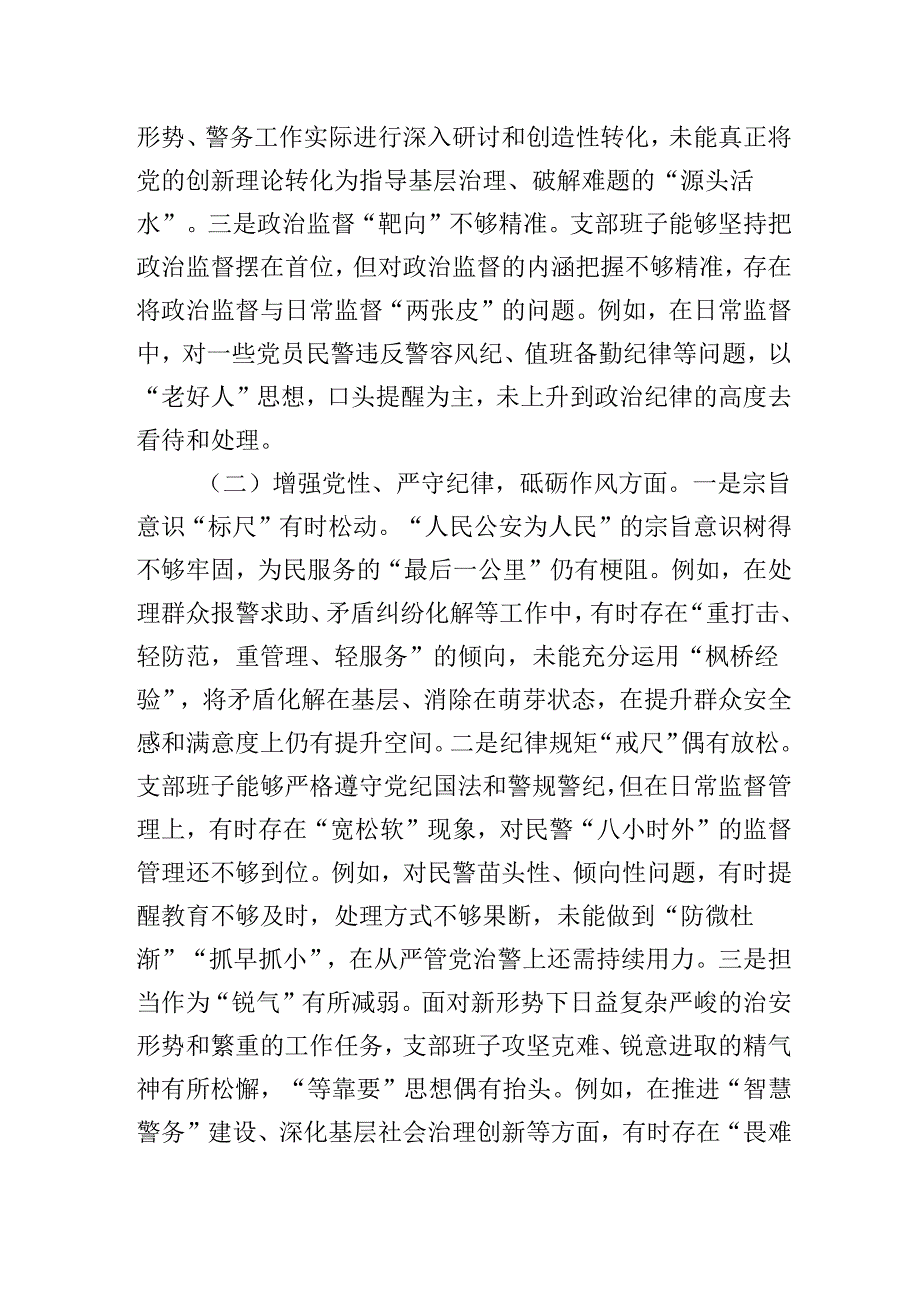 党支部委员会班子2024-2025年度组织生活会对照检查发言材料（围绕“四个带头”）.docx_第2页