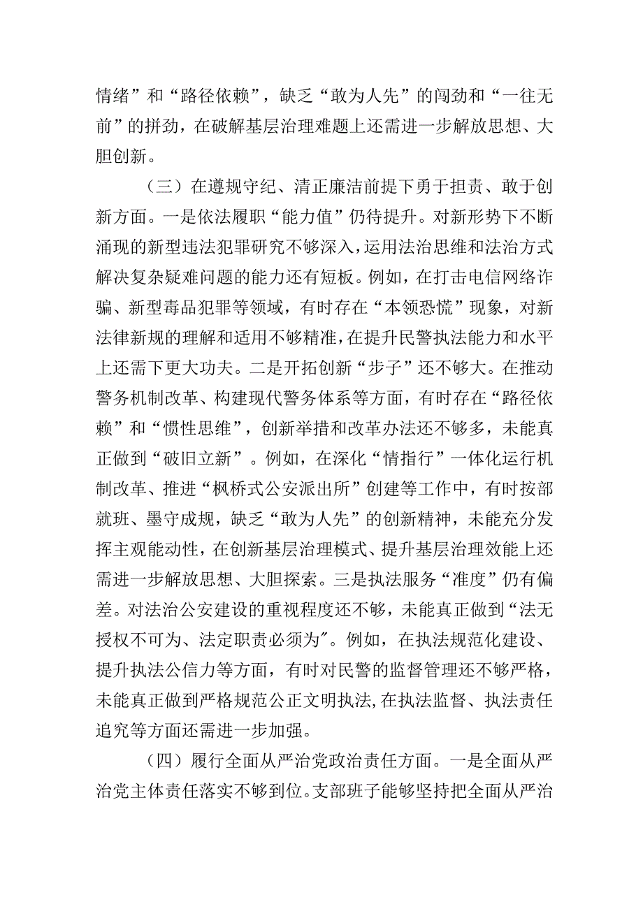党支部委员会班子2024-2025年度组织生活会对照检查发言材料（围绕“四个带头”）.docx_第3页