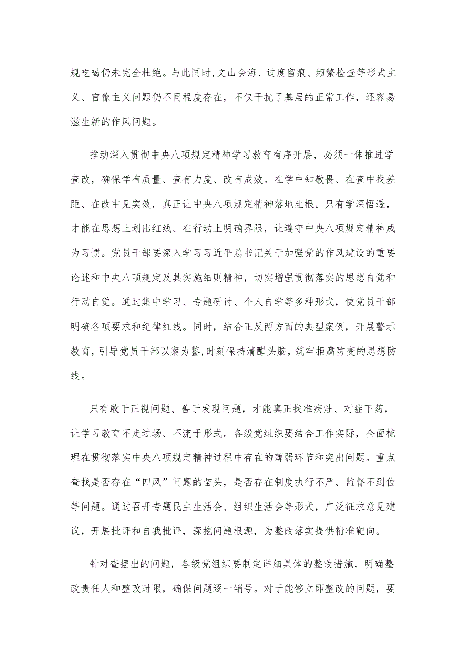 深入贯彻中央八项规定精神学习教育心得体会.docx_第2页