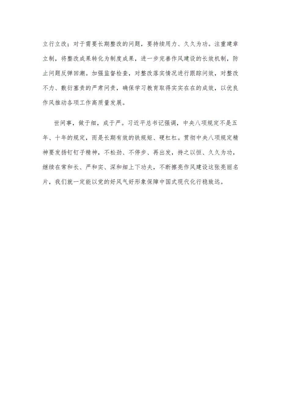 深入贯彻中央八项规定精神学习教育心得体会.docx_第3页