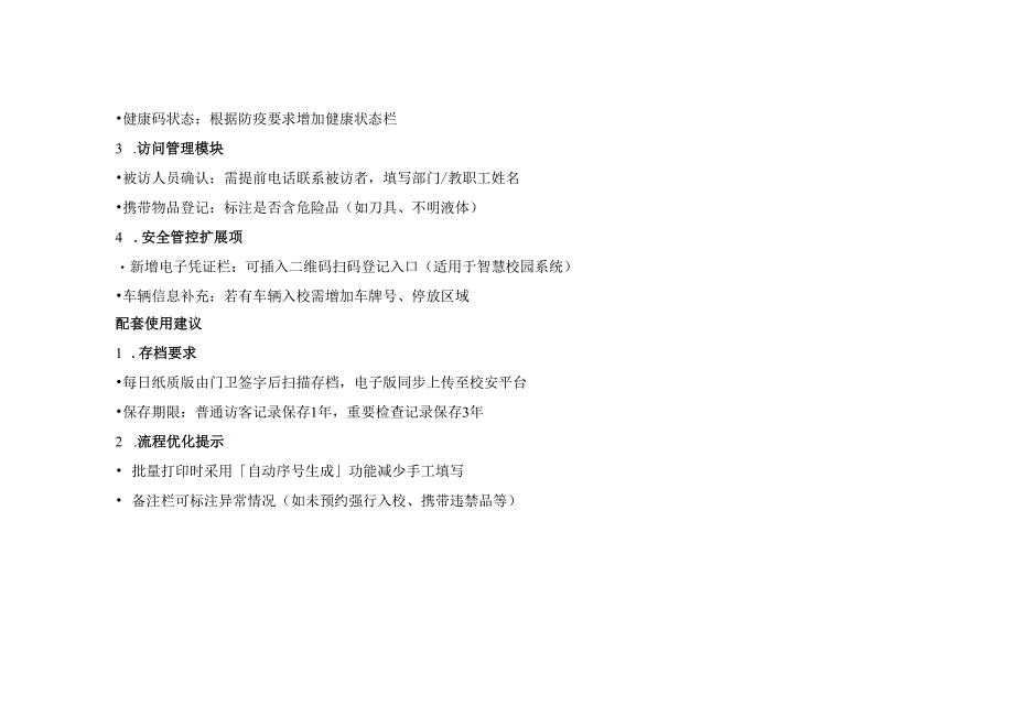 2025学校外来人员登记表（Word表格框架）.docx_第2页