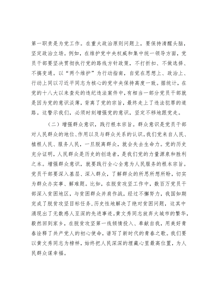 党课：坚守底线廉洁从政以忠诚担当的干劲加强队伍党风廉政建设.docx_第2页