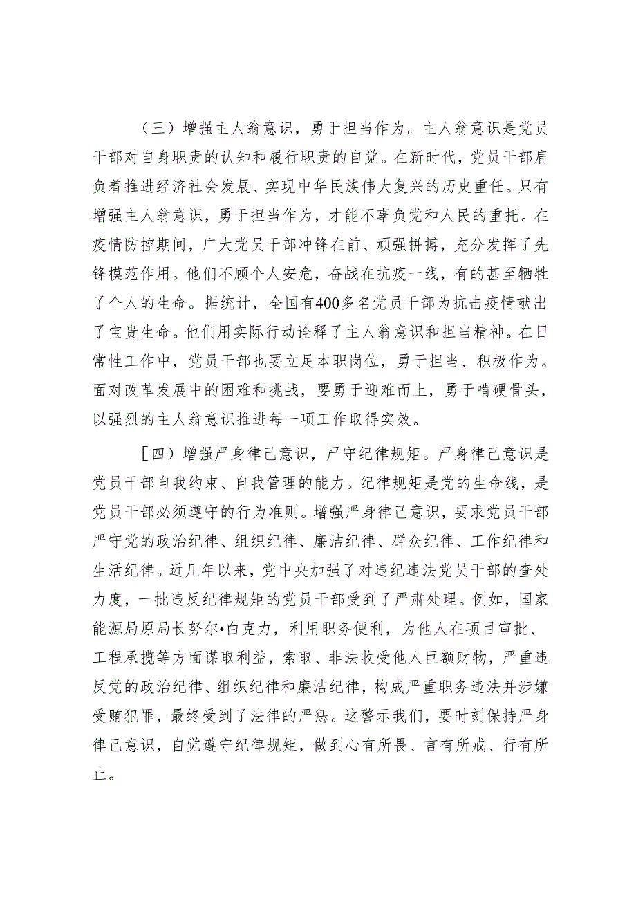 党课：坚守底线廉洁从政以忠诚担当的干劲加强队伍党风廉政建设.docx_第3页