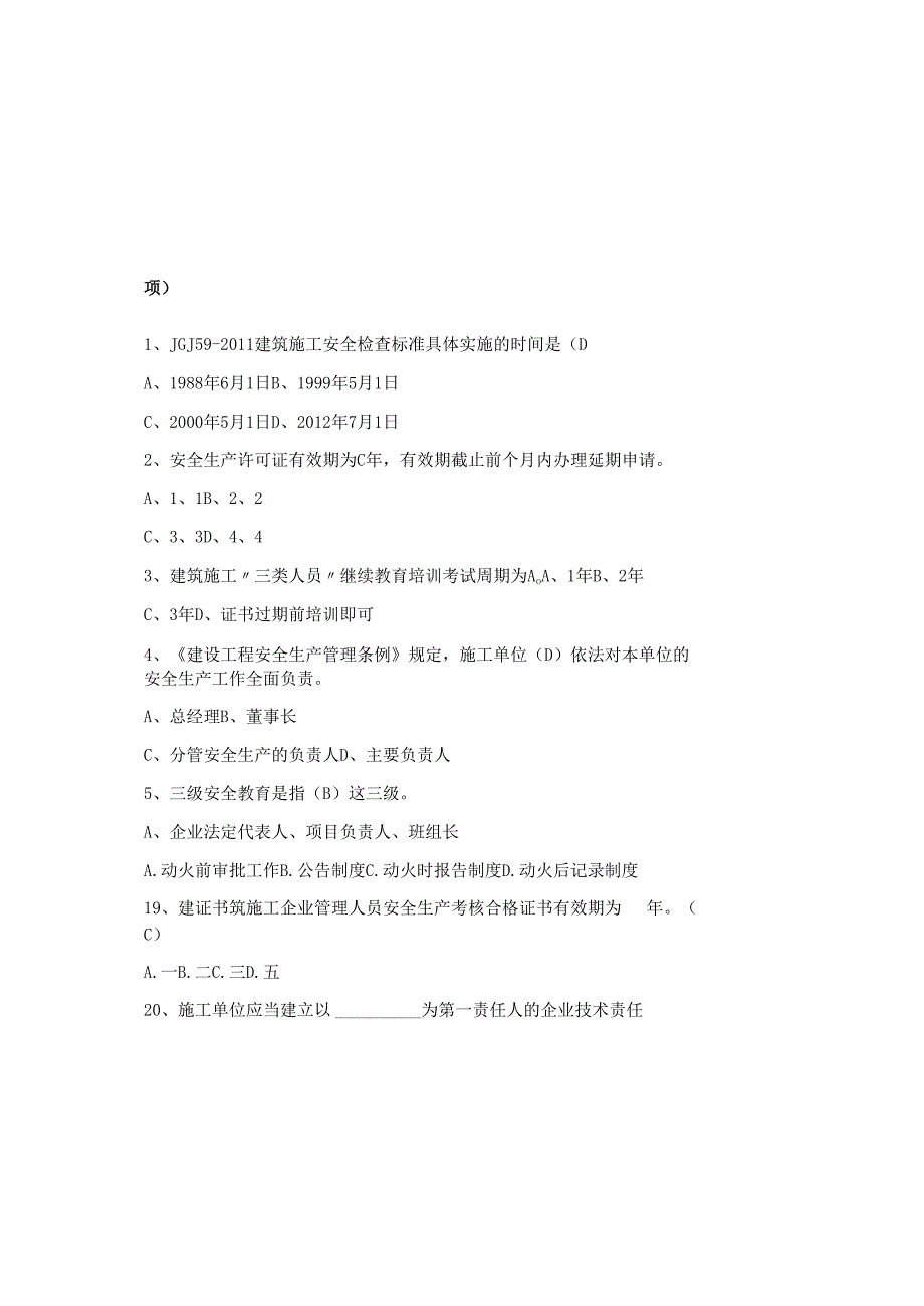 2025三类人员安全员C证继续教育题库带答案.docx_第2页