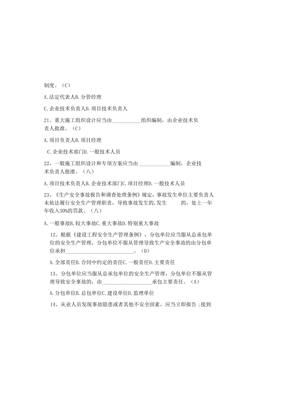 2025三类人员安全员C证继续教育题库带答案.docx_第3页