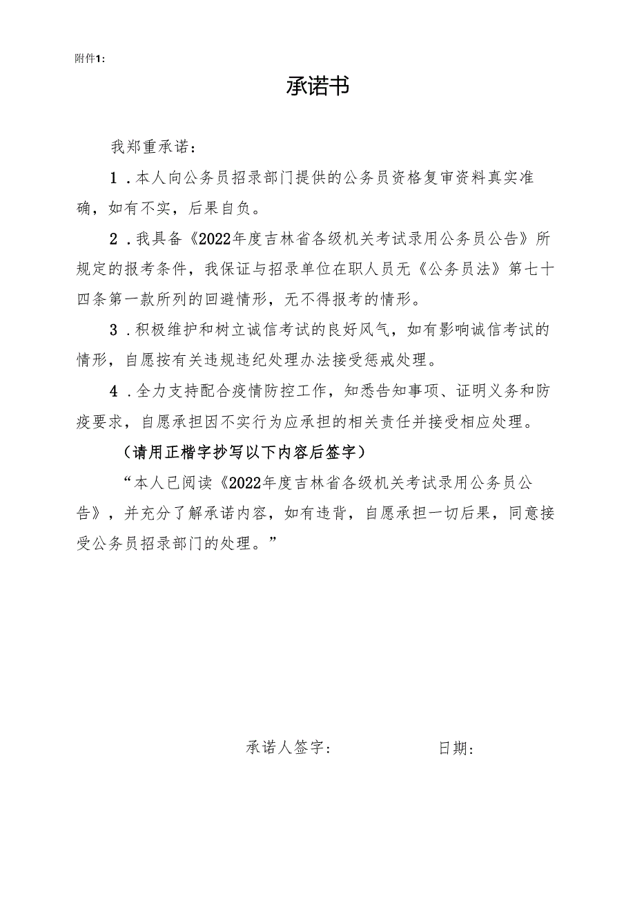 承诺书示范文本.docx_第1页