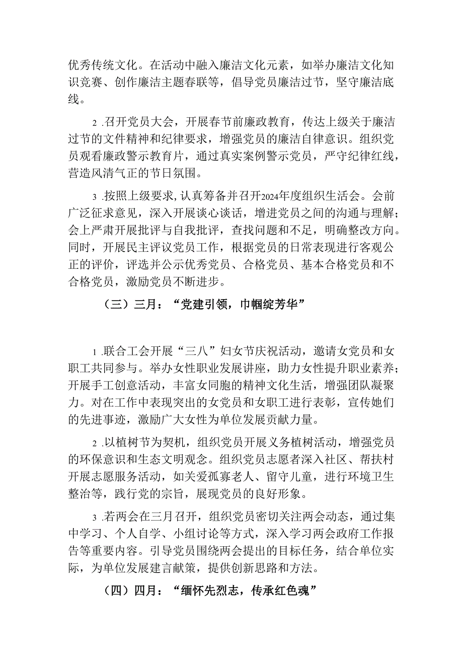 2025年党支部1-12月党建工作计划.docx_第3页