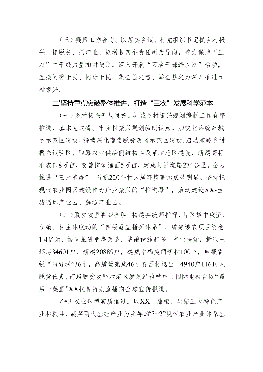 某县乡村振兴工作情况汇报.docx_第2页