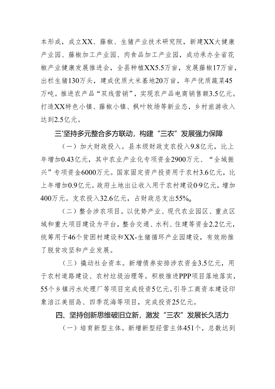 某县乡村振兴工作情况汇报.docx_第3页