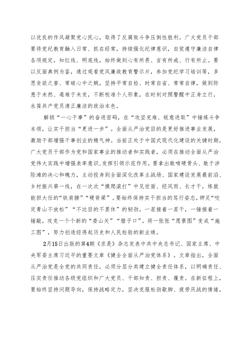 学习《求是》杂志发表重要文章《健全全面从严治党体系推动新时代党的建设和组织工作高质量发展》心得体会（共9篇）.docx_第3页