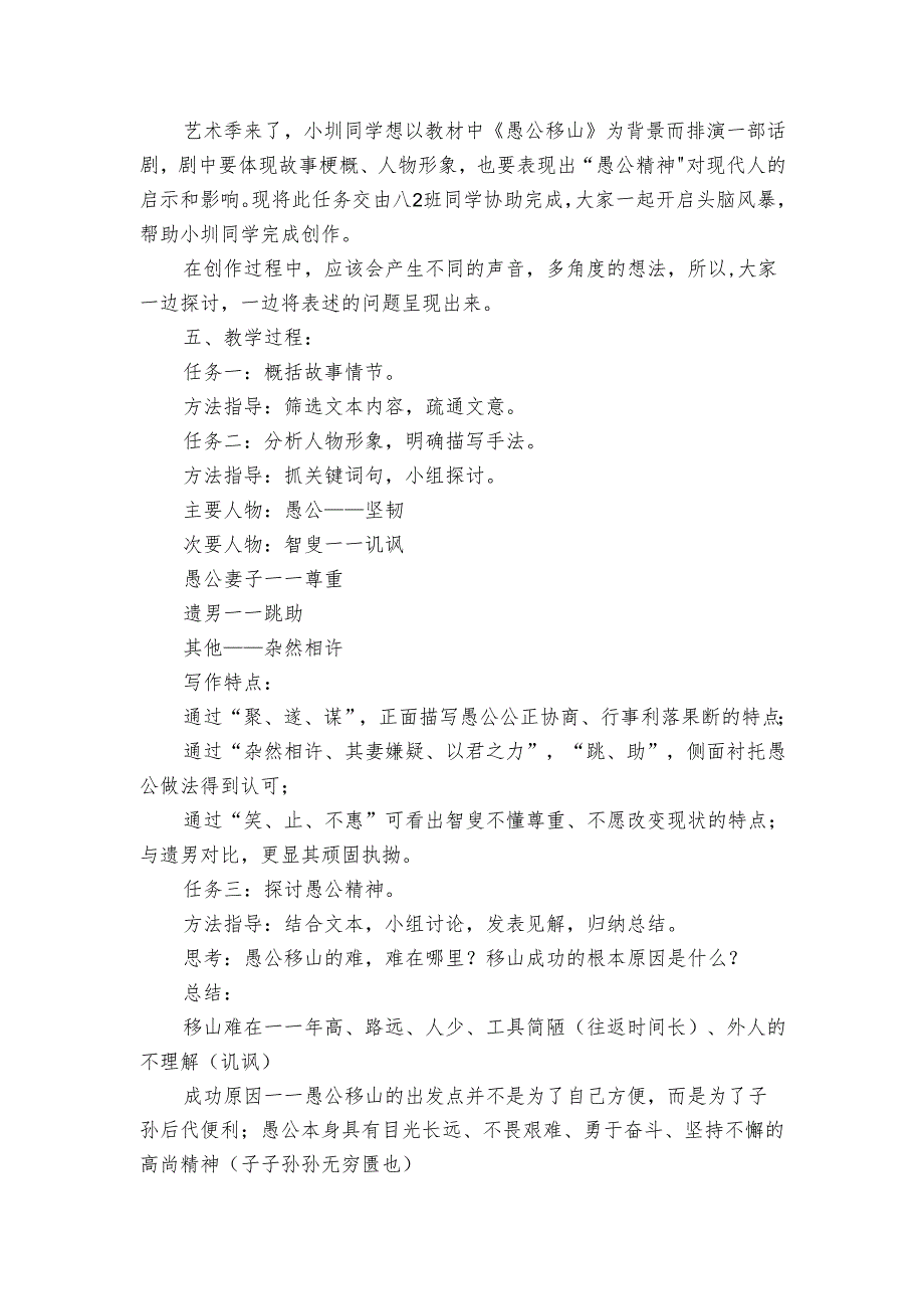 24 愚公移山 公开课一等奖创新教学设计.docx_第2页