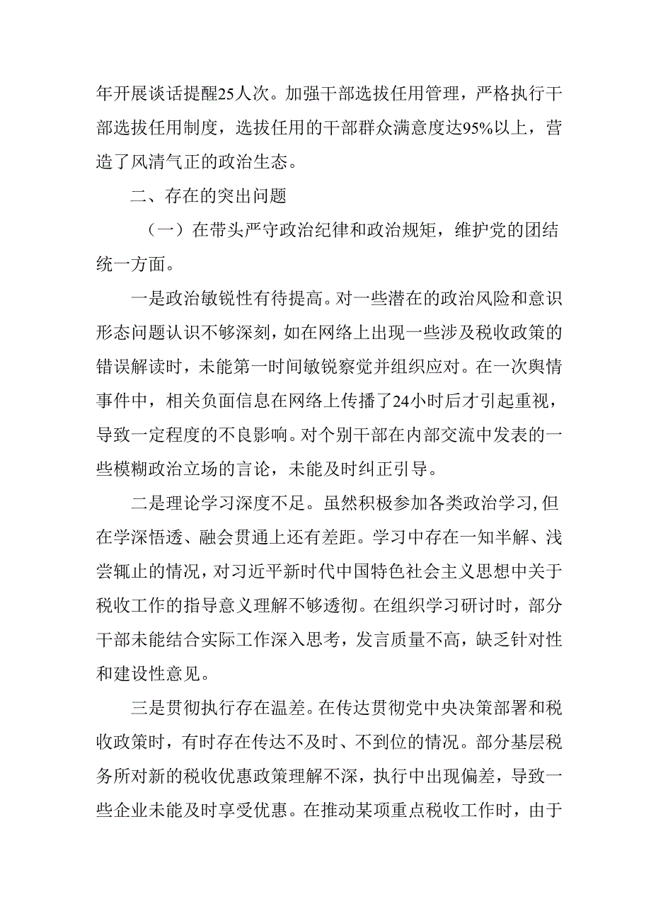 学习2024年度《民主生活》专题会发言工作汇报.docx_第2页